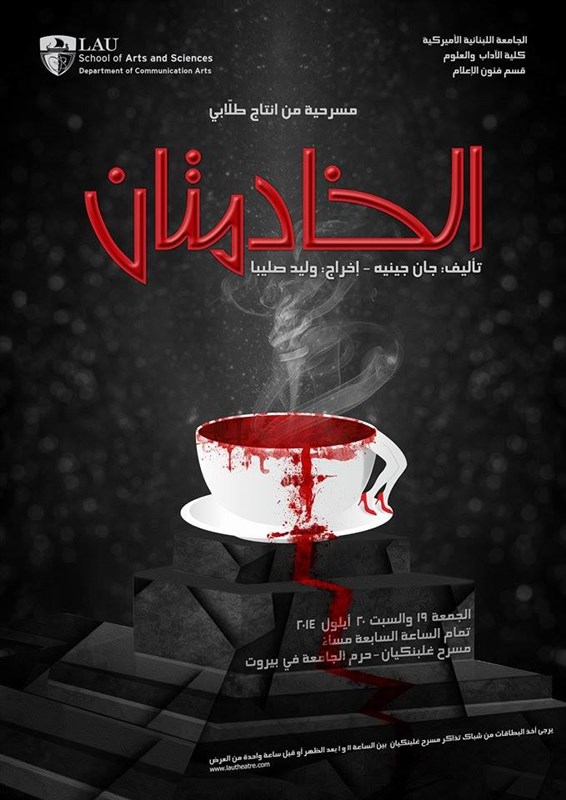 Al khadimatan a theatre production directed by Walid Saliba